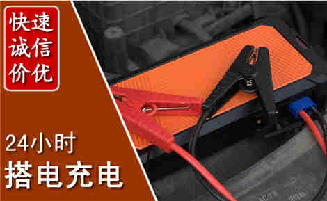 原平汽车搭电场景与案例