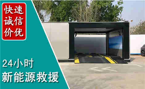 原平新能源汽车救援场景与案例